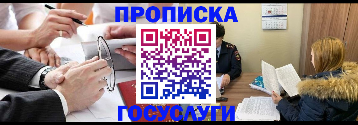 временная регистрация в квартире в Выксе